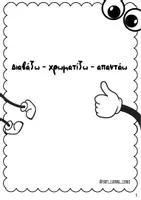 Προεπισκόπηση - Φύλλα εργασίας - Διαβάζω - χρωματίζω - απαντάω - Εξώφυλλο