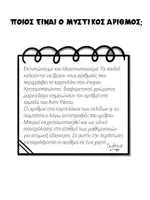 Προεπισκόπηση - Υποστηρικτικό υλικό / Ειδική αγωγή - Ο αριθμοντετεκτιβ Αστε Ρατος - Σελίδα 3