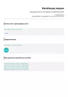 Προεπισκόπηση - Άλλος τύπος υλικού - Καλοκαιρινό Σκετς για Παιδιά: Γίνε Μαζί Μου Παιδί - Σελίδα 1