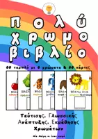 Προεπισκόπηση - Φύλλα εργασίας - Mega pack Ειδικής Αγωγής στο Νηπιαγωγείο για Παράλληλη Στήριξη και Τμήμα Ένταξης - Σελίδα 1