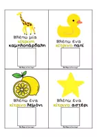 Προεπισκόπηση - Flashcards - Το πολύχρωμο βιβλίο εκμάθησης χρωμάτων, φρούτων, ζώων, πραγμάτων - Σελίδα 3
