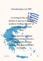 Προεπισκόπηση - Φύλλα εργασίας - 25η Μαρτίου - Ευαγγελισμός της Θεοτόκου: Εποπτικό Υλικό - Σελίδα 3