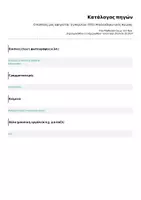 Προεπισκόπηση - Φύλλα εργασίας - O παππούς μας αφηγείται: 1η Απριλίου 1955 | Απελευθερωτικός Αγώνας - Σελίδα 2