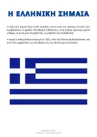 Προεπισκόπηση - Φύλλα εργασίας - 25η Μαρτίου - Κείμενα με δραστηριότητες - Σελίδα 1