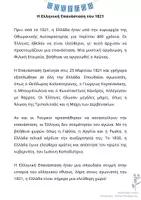 Προεπισκόπηση - Φύλλα εργασίας - 25η Μαρτίου - Κείμενα με δραστηριότητες - Σελίδα 3
