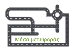 Προεπισκόπηση - Flashcards - Κάρτες μέσων μεταφοράς και σημάνσεις - Εξώφυλλο