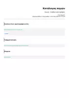 Προεπισκόπηση - Διαδραστικό υλικό - Eνικος - πληθυντικός αριθμός - Σελίδα 1