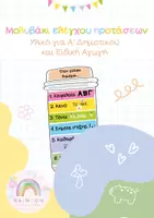 Προεπισκόπηση - Φύλλα εργασίας - Όλα για τα δίψηφα - Πλήρες Πακέτο Διδασκαλίας - Σελίδα 1