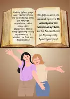 Προεπισκόπηση - Διδακτικά / Σχολικά βιβλία - Τα 10 δικαιώματα του μικρού αναγνώστη - Σελίδα 2