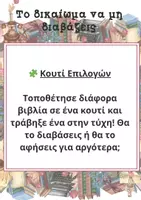 Προεπισκόπηση - Διδακτικά / Σχολικά βιβλία - Τα 10 δικαιώματα του μικρού αναγνώστη - Σελίδα 3