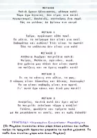 Προεπισκόπηση - Άλλος τύπος υλικού - Καλοκαιρινό Σκετς για Παιδιά: Γίνε Μαζί Μου Παιδί - Σελίδα 3