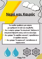 Προεπισκόπηση - Παιχνίδια - 🌧❄⚡Νερό και Καιρός🌧❄⚡ - Εξώφυλλο