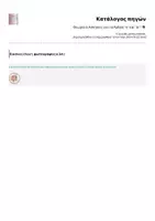 Προεπισκόπηση - Φυλλάδια - Θεωρία & Ασκήσεις για τα Άρθρα "η" και "οι"! 📚 - Σελίδα 2