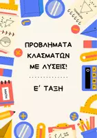 Προεπισκόπηση - Φύλλα εργασίας - Προβλήματα κλασμάτων με λύσεις - Ε' τάξη - Εξώφυλλο