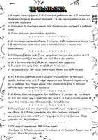 Προεπισκόπηση - Φύλλα εργασίας - Προβλήματα κλασμάτων με λύσεις - Ε' τάξη - Σελίδα 1
