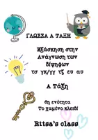 Προεπισκόπηση - Κείμενο - Εξάσκηση στην Ανάγνωση των δίψηφων τσ γκ/γγ τζ ευ αυ - Εξώφυλλο