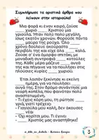 Προεπισκόπηση - Φυλλάδια - Πασχαλινές Δραστηριότητες Β’ Δημοτικού - Σελίδα 3