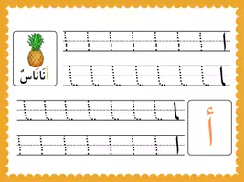Aperçu - Jeux - Planche d'écriture alphabet arabe (début milieu fin isolé) - Page 1