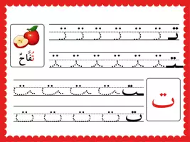 Aperçu - Jeux - Planche d'écriture alphabet arabe (début milieu fin isolé) - Page 3