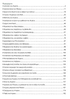 Προεπισκόπηση - Διδακτικά / Σχολικά βιβλία - Η Ζωή και η Διδασκαλία του Ιησού - Σελίδα 3