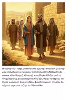 Προεπισκόπηση - Διδακτικά / Σχολικά βιβλία - Η Ζωή και η Διδασκαλία του Ιησού - Σελίδα 1
