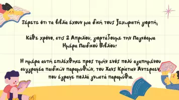 Προεπισκόπηση - Φύλλα εργασίας - Παγκόσμια ημέρα παιδικού βιβλίου - παρουσίαση και δημιουργία ιστορίας - Σελίδα 2