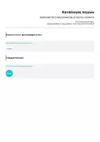 Προεπισκόπηση - Υποστηρικτικό υλικό / Ειδική αγωγή - ΘΕΡΜΟΜΕΤΡΟ ΣΥΝΑΙΣΘΗΜΑΤΩΝ ΣΕ ΠΑΣΤΕΛ ΧΡΩΜΑΤΑ - Σελίδα 2