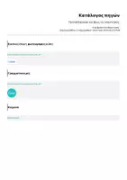 Προεπισκόπηση - Φύλλα εργασίας - Πολλαπλασίασε και βρες τις απαντήσεις - Σελίδα 1