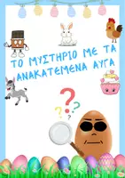 Προεπισκόπηση - Φύλλα εργασίας - Το μυστήριο με τα ανακατεμένα αυγά - Γ' & Δ' τάξη - Εξώφυλλο