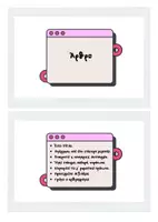 Προεπισκόπηση - Flashcards - Flashcards Επικοινωνιακό Πλαίσιο - Σελίδα 2