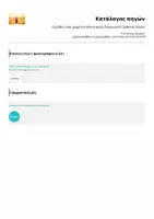 Προεπισκόπηση - Φυλλάδια - Ο μύθος ενός χαμένου πολιτισμού-Παραγωγή Γραπτού Λόγου - Σελίδα 1
