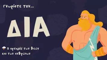 Προεπισκόπηση - Παρουσιάσεις - Οι θεοί & θεές του Ολύμπου - Γ' τάξη - Σελίδα 2