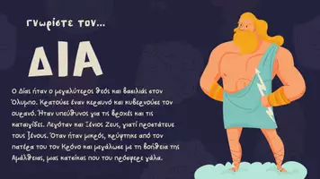 Προεπισκόπηση - Παρουσιάσεις - Οι θεοί & θεές του Ολύμπου - Γ' τάξη - Σελίδα 3