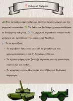 Προεπισκόπηση - Άλλος τύπος υλικού - Πολεμικό Μουσείο Θεσσαλονίκης - Σελίδα 2