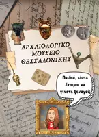 Προεπισκόπηση - Άλλος τύπος υλικού - ΑΡΧΑΙΟΛΟΓΙΚΟ ΜΟΥΣΕΙΟ ΘΕΣΣΑΛΟΝΙΚΗΣ - Εξώφυλλο