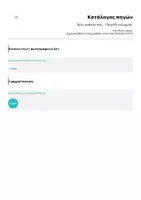 Προεπισκόπηση - Φυλλάδια - Βρες καποιον που... - Παιχνίδι γνωριμίας - Σελίδα 1