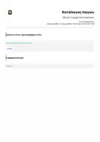 Προεπισκόπηση - Φύλλα εργασίας - Οδηγός Γραμματικής Ανάλυσης - Σελίδα 1