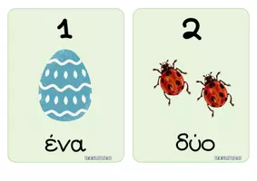 Προεπισκόπηση - Flashcards - Πασχαλινοί αριθμοί 1-10 - Σελίδα 2