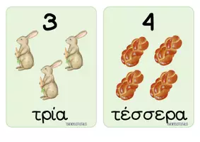 Προεπισκόπηση - Flashcards - Πασχαλινοί αριθμοί 1-10 - Σελίδα 3