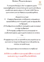 Προεπισκόπηση - Πλάνο μαθήματος / Υλικό για τον εκπαιδευτικό - Θεματική ενότητα: Τα έντομα - Teacher's Little Tales - Σελίδα 1