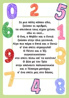 Προεπισκόπηση - Άλλος τύπος υλικού - Παραμύθι για την διάκριση Ε και 3 - Σελίδα 1