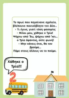 Προεπισκόπηση - Άλλος τύπος υλικού - Παραμύθι για την διάκριση Ε και 3 - Σελίδα 2