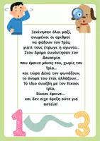 Προεπισκόπηση - Άλλος τύπος υλικού - Παραμύθι για την διάκριση Ε και 3 - Σελίδα 3