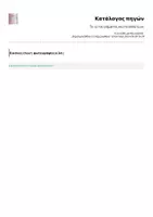 Προεπισκόπηση - Φύλλα εργασίας - Το -ει του ρήματος και τα άλλα η,ι,οι - Σελίδα 2
