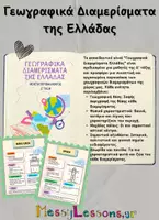 Προεπισκόπηση - Φυλλάδια - ΓΕΩΓΡΑΦΙΚΑ ΔΙΑΜΕΡΙΣΜΑΤΑ ΕΛΛΑΔΑΣ - ΓΕΝΙΚΕΣ ΠΛΗΡΟΦΟΡΙΕΣ - Εξώφυλλο