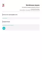 Προεπισκόπηση - Υποστηρικτικό υλικό / Ειδική αγωγή - Επιτραπέζιο πασχαλινό παιχνίδι_Ντάνου Κ - Σελίδα 2