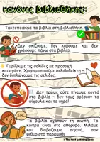 Προεπισκόπηση - Αφίσες - Κανόνες Βιβλιοθήκης - Εξώφυλλο