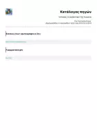 Προεπισκόπηση - Φύλλα εργασίας - Ιστορία_το ανάκτορο της Κνωσού - Σελίδα 1