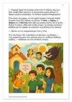 Προεπισκόπηση - Κείμενο - Ο Δράκος της Ρύπανσης και οι Τέσσερις Εποχές - Σελίδα 3