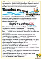 Προεπισκόπηση - Φύλλα εργασίας - Περιπέτεια στα νησιά των ρημάτων (Καταλήξεις) - Σελίδα 2